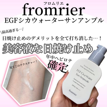EGFシカウォーターサンアンプル/fromrier/日焼け止めローションを使ったクチコミ(1枚目)