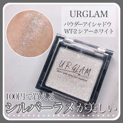 UR GLAM POWDER EYESHADOW/U R GLAM/単色アイシャドウを使ったクチコミ(1枚目)