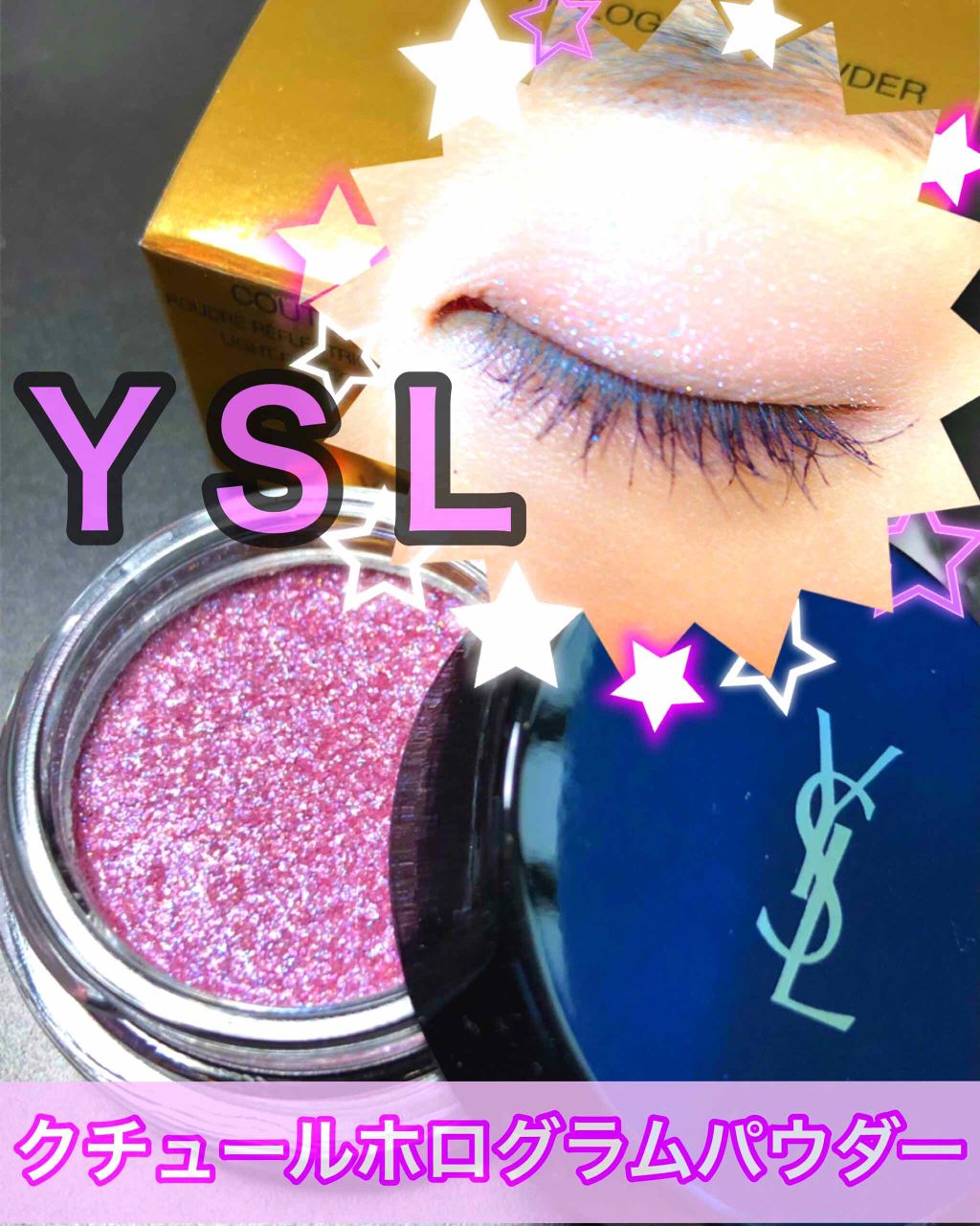 YSL イヴサンローラン クチュールホログラム パウダー 54 クチュール ホログラム パウダー No.54 レーザーバイオレット / YVES