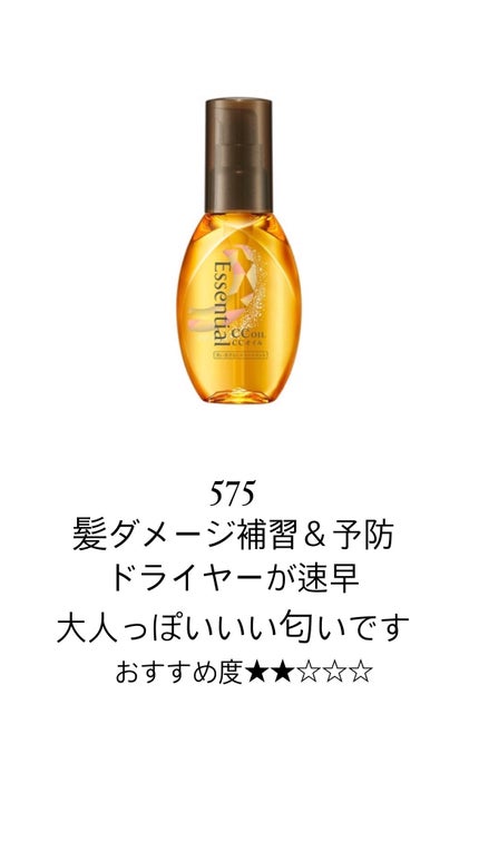 CCオイル/エッセンシャル/ヘアオイルを使ったクチコミ(9枚目)