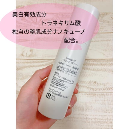 manage 01 ブライトニング トナー/manage/化粧水を使ったクチコミ(2枚目)