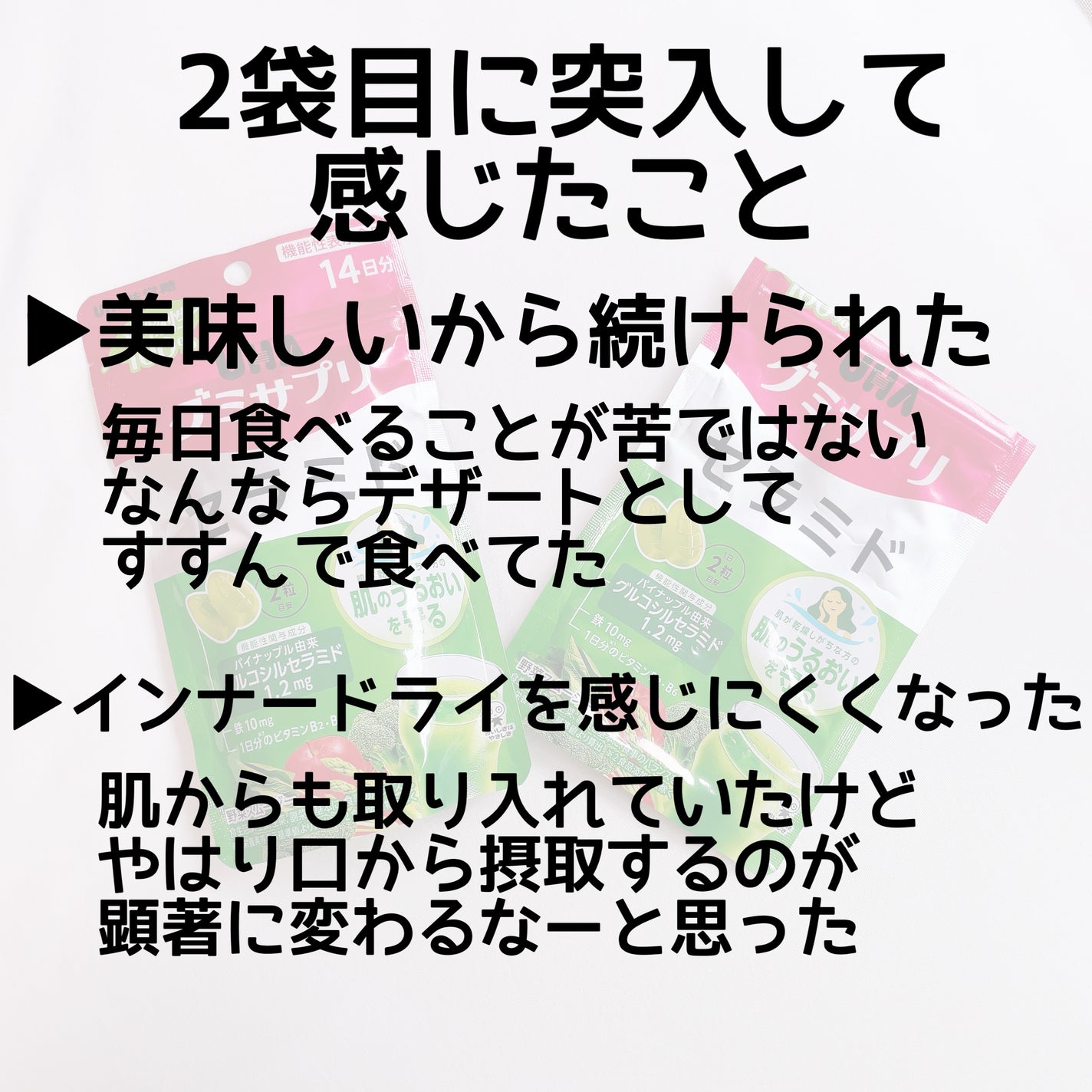 UHA グミサプリ セラミド/UHA味覚糖/美容サプリメントを使ったクチコミ(3枚目)