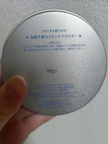 すっぴん ホワイトニングパウダーA/クラブ/プレストパウダーを使ったクチコミ(4枚目)