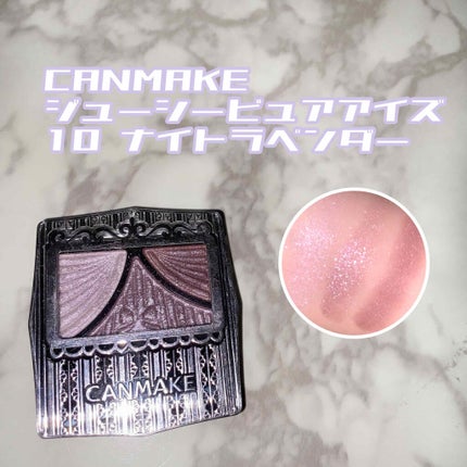 ジューシーピュアアイズ/キャンメイク/アイシャドウパレットを使ったクチコミ(1枚目)