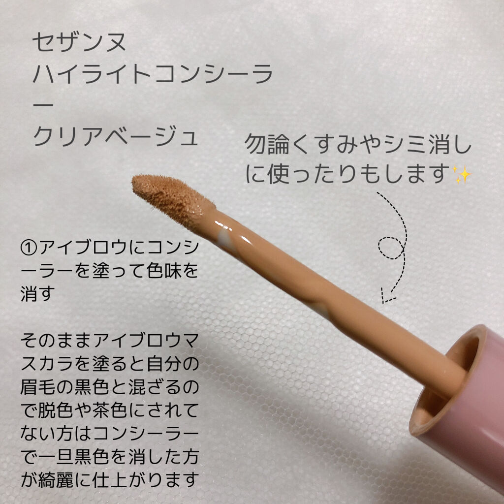 ハイライトコンシーラー/CEZANNE/リキッドコンシーラーを使ったクチコミ（2枚目）