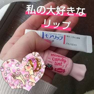 モアリップ N (医薬品)/資生堂薬品/リップケア・リップクリームを使ったクチコミ（1枚目）