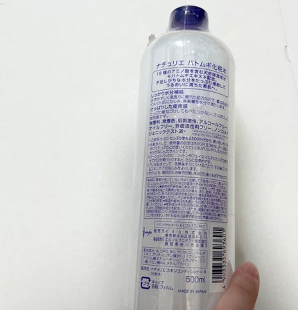 ハトムギ化粧水(ナチュリエ スキンコンディショナー R )/ナチュリエ/化粧水を使ったクチコミ(2枚目)