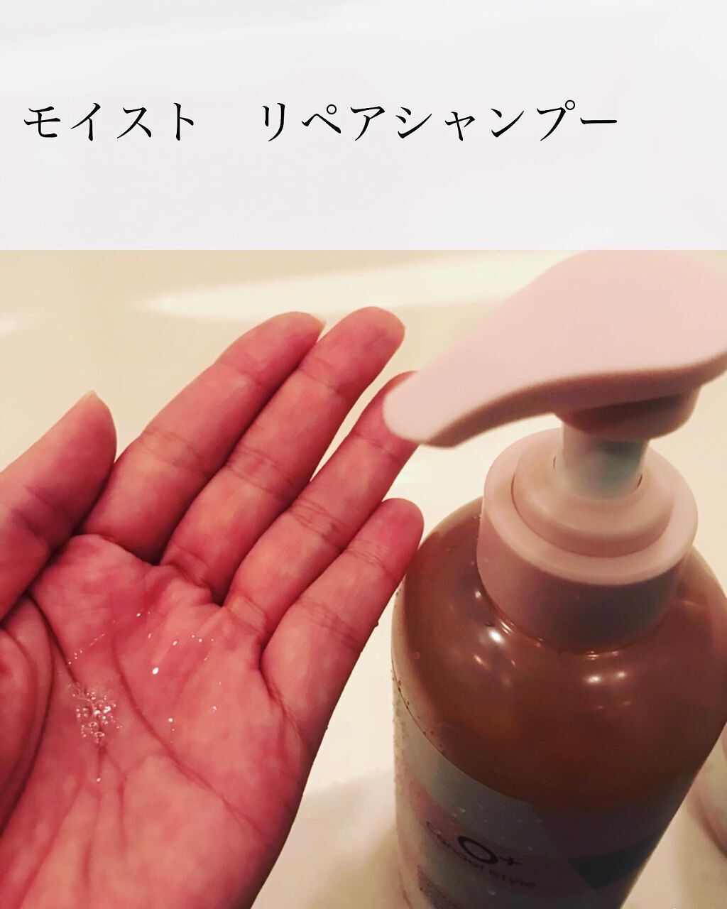 モイストリペア シャンプー／トリートメント /Canael Style /市販シャンプーを使ったクチコミ（3枚目）