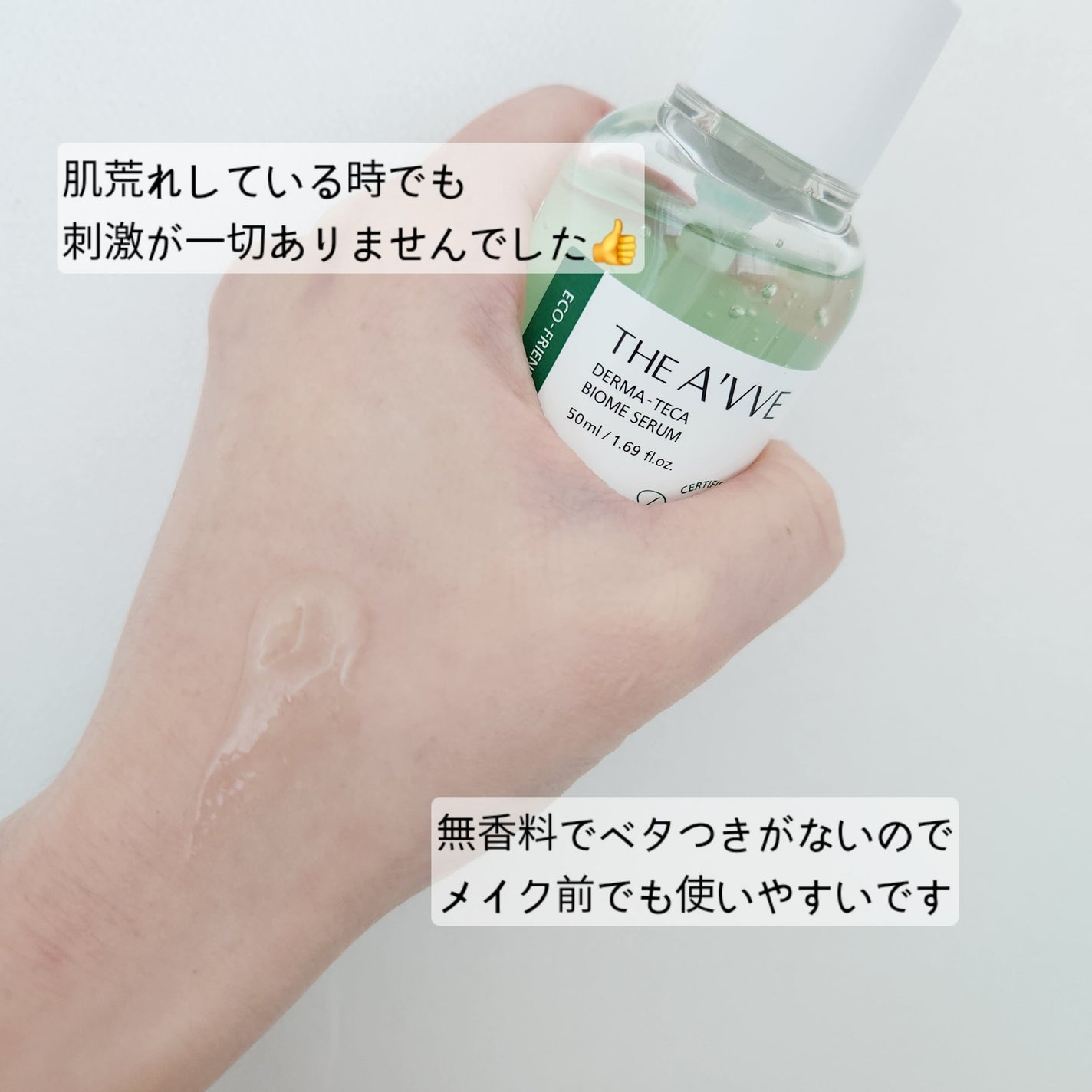 ダーマテカバイオームセラム/THE A'VVE/美容液を使ったクチコミ(3枚目)