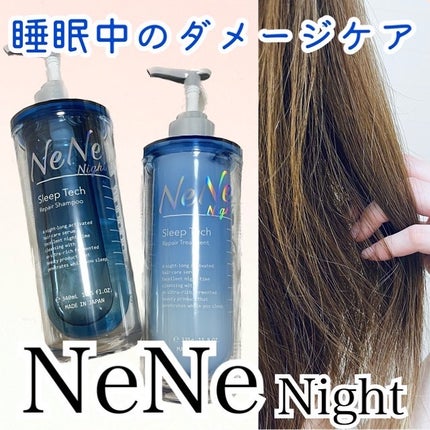 スリープテック リペア シャンプー/ヘアトリートメント/NeNe Night/市販シャンプーを使ったクチコミ(1枚目)