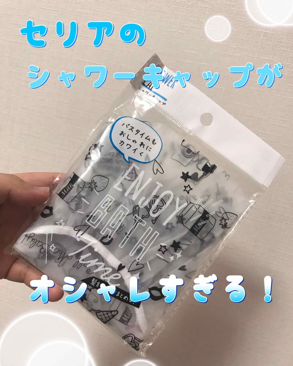 シャワーキャップ オルチャン柄/セリア/ヘアケアグッズを使ったクチコミ（1枚目）