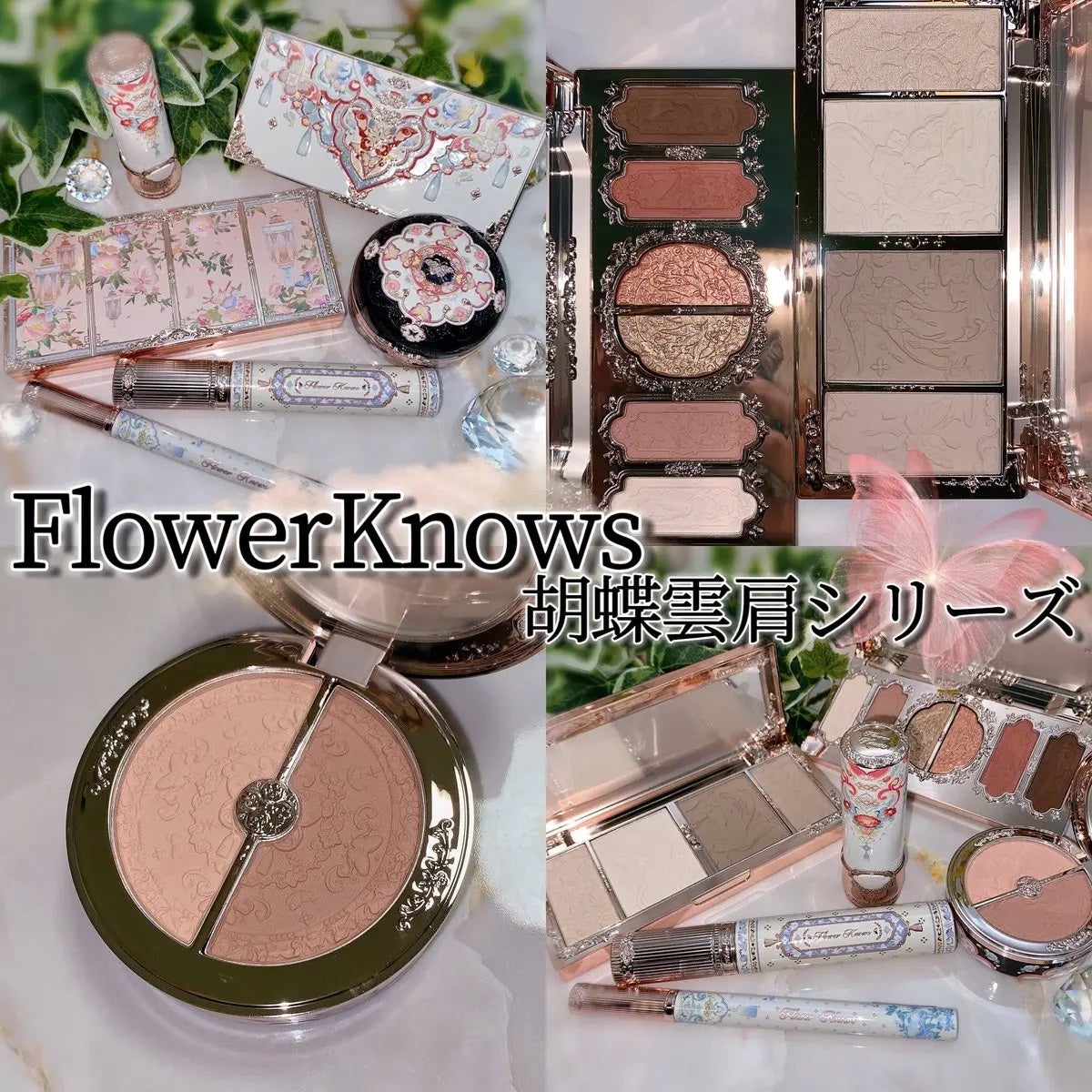胡蝶雲肩ブラッシュデュオ<チークカラー>  /FlowerKnows/パウダーチークを使ったクチコミ(1枚目)