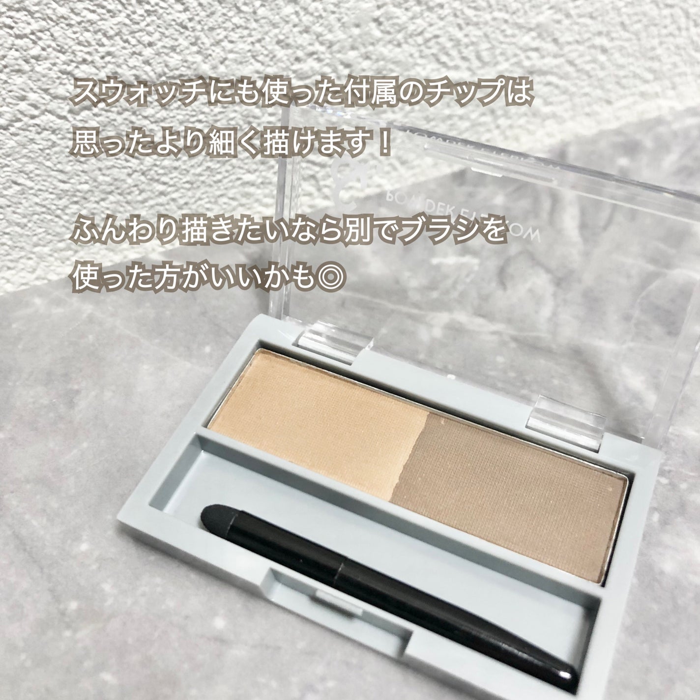 &.パウダーアイブロウパレット/DAISO/パウダーアイブロウを使ったクチコミ(3枚目)