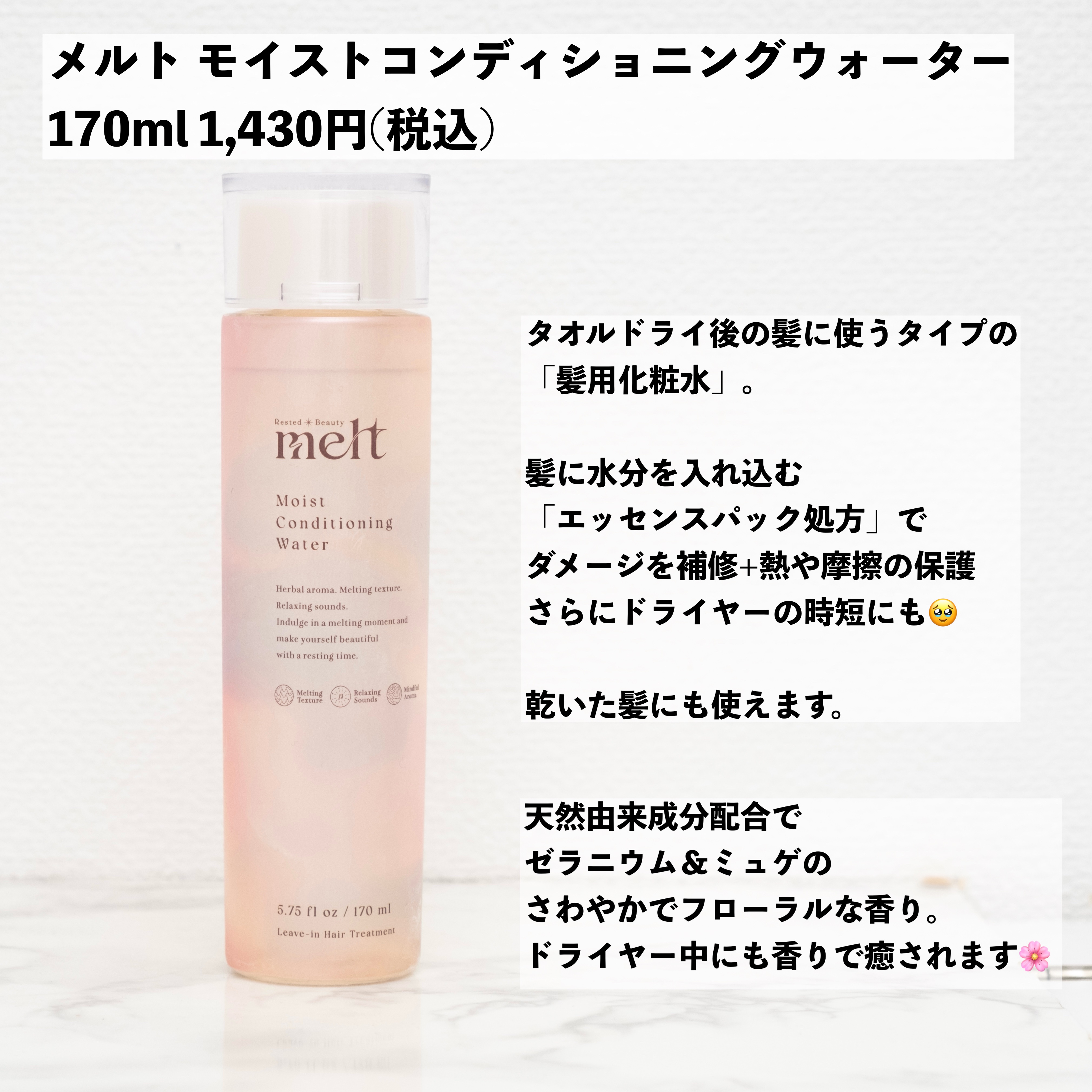 メルト モイストコンディショニングウォーター/melt/アウトバストリートメントを使ったクチコミ（2枚目）