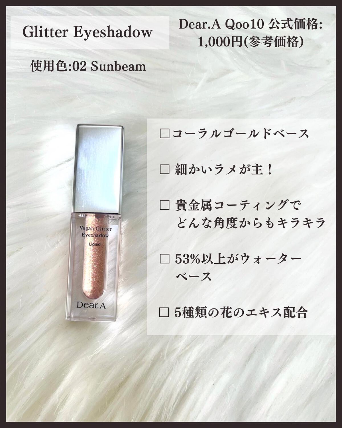 グリッターアイシャドウ/Dear.A/グリッターを使ったクチコミ（2枚目）