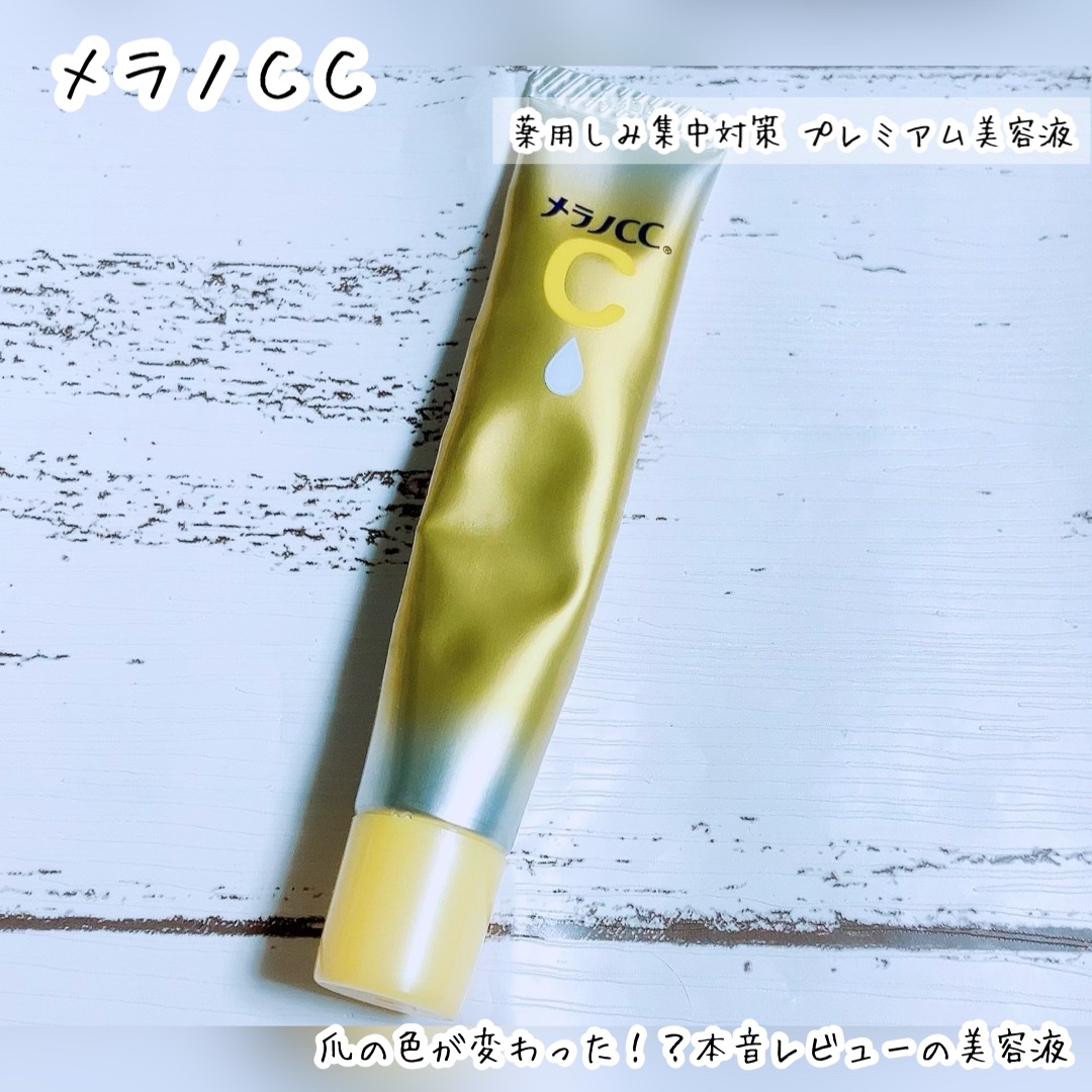 薬用しみ集中対策 プレミアム美容液/メラノCC/美容液を使ったクチコミ（1枚目）