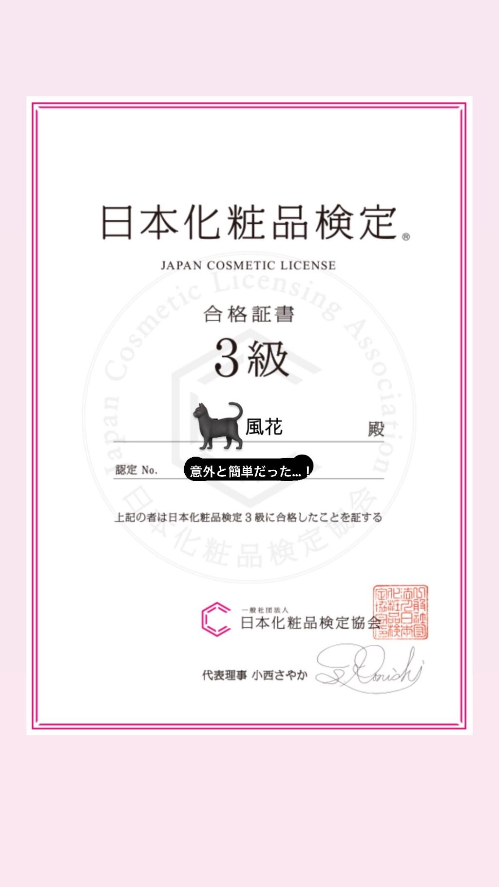 ふー on LIPS 「誰でも受験できる!!!コスメ検定3級受験料無料で、何回でもチャ..」(1枚目)