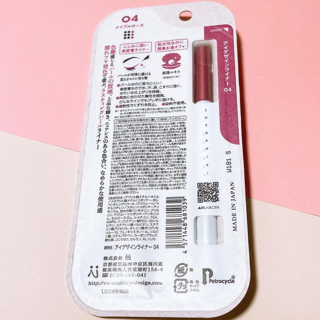 アイデザインライナー/COCOROIKI/リキッドアイライナーを使ったクチコミ(2枚目)