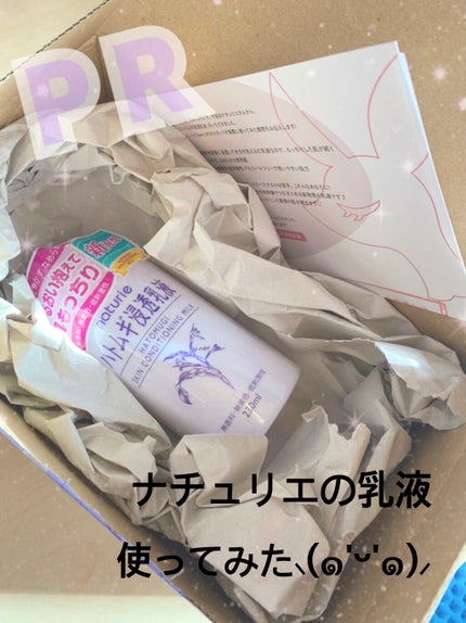 ハトムギ浸透乳液(ナチュリエ スキンコンディショニングミルク)/ナチュリエ/乳液を使ったクチコミ(1枚目)