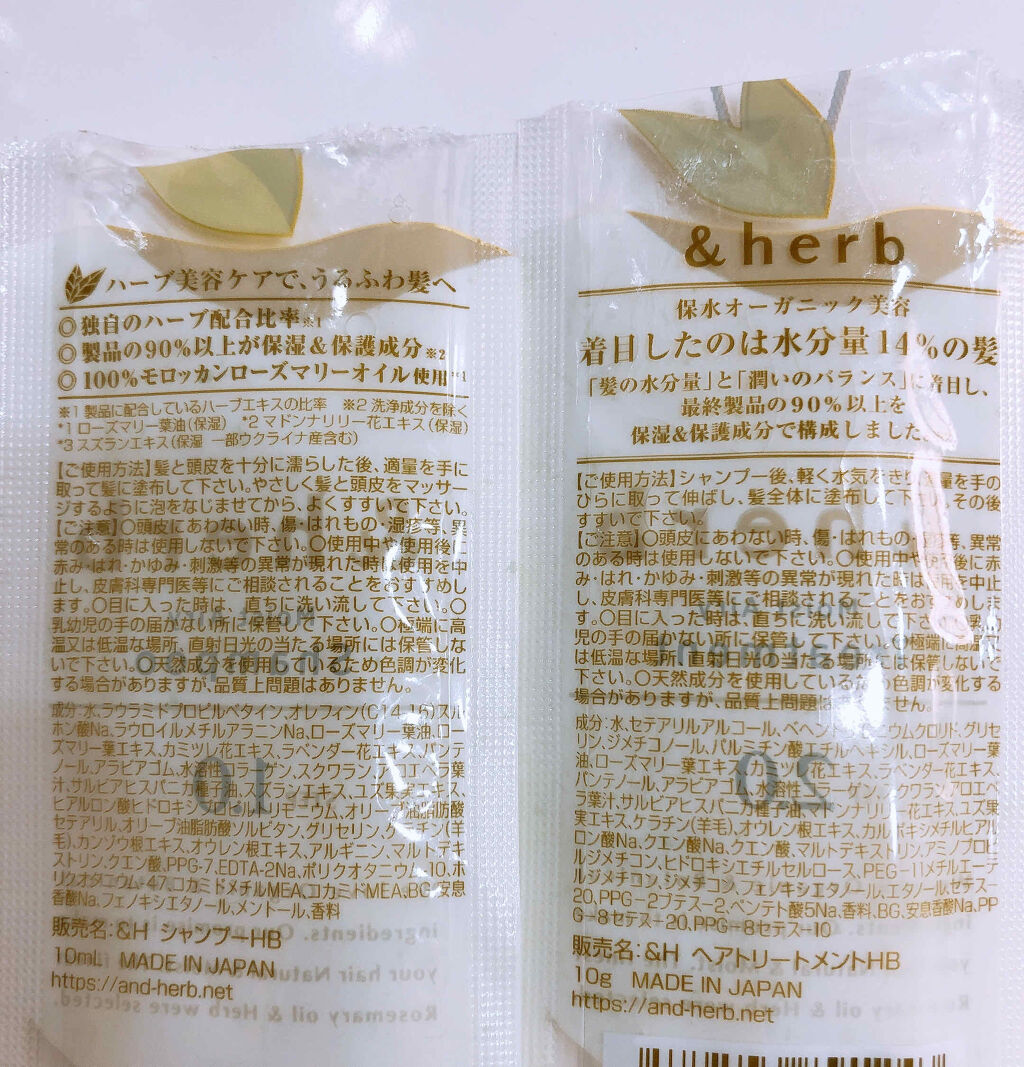 モイストエアリートリートメント 2.0/＆herb/シャンプー・コンディショナーを使ったクチコミ（2枚目）