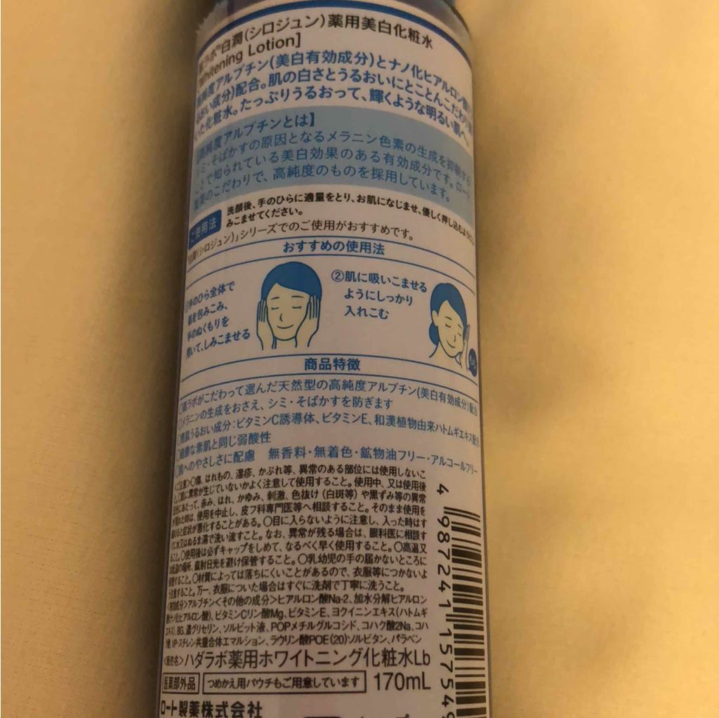 白潤 薬用美白化粧水/肌ラボ/化粧水を使ったクチコミ(2枚目)