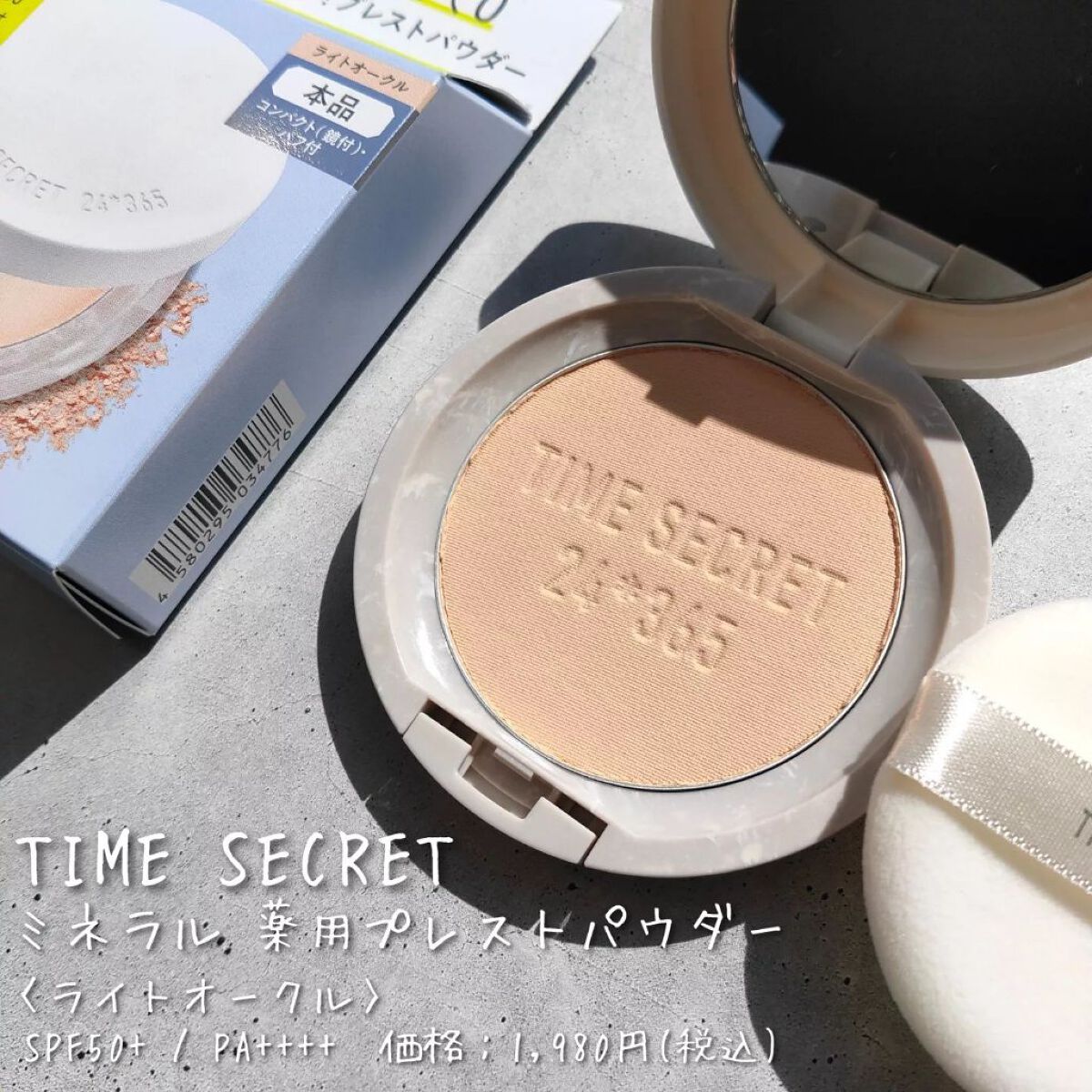 ミネラル 薬用プレストパウダー/TIME SECRET/プレストパウダーを使ったクチコミ(1枚目)