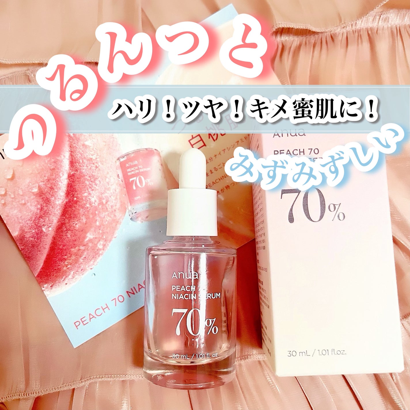 桃70%ナイアシンセラム/Anua/美容液を使ったクチコミ(1枚目)