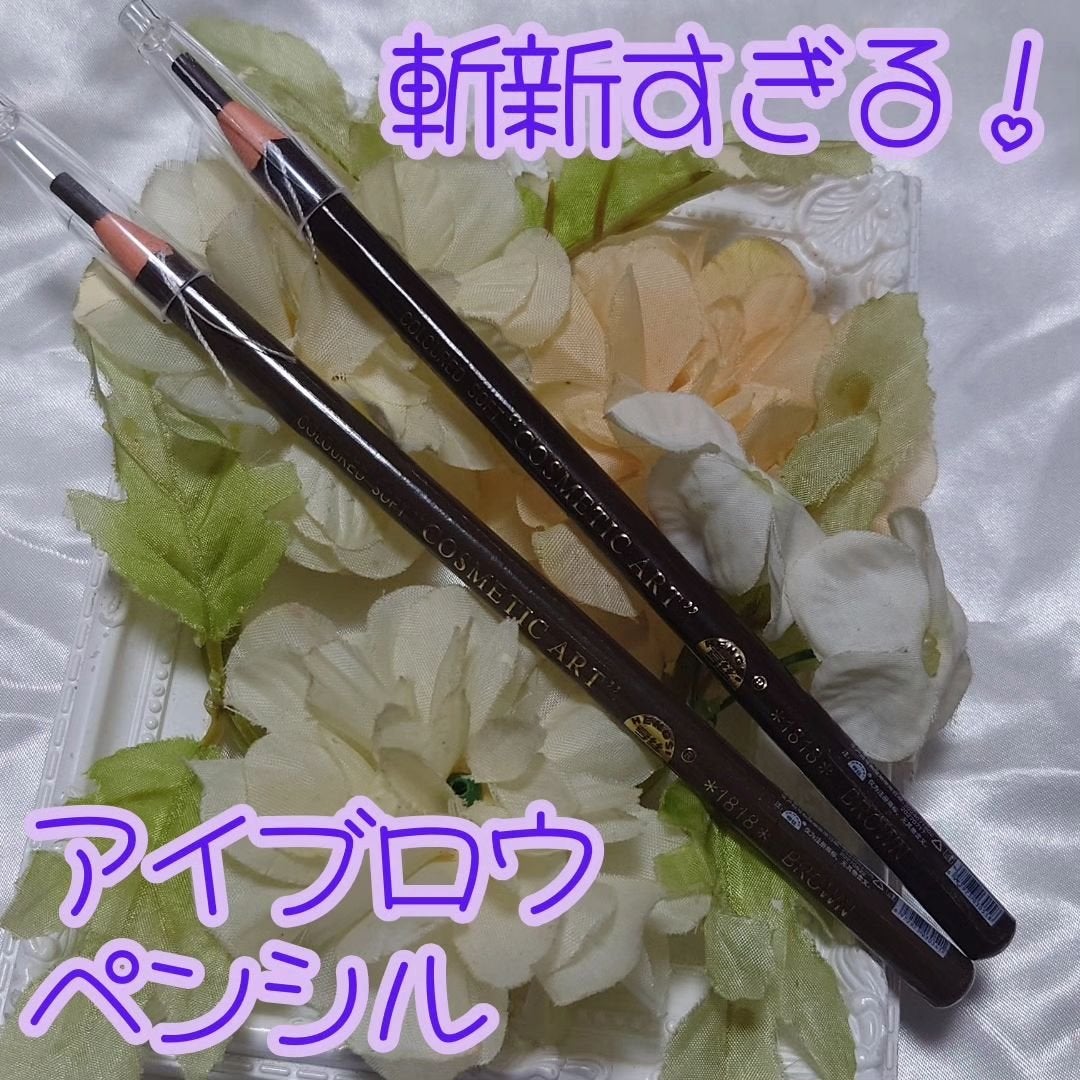 アイブロウペンシル/ヘンシ/アイブロウペンシルを使ったクチコミ(1枚目)