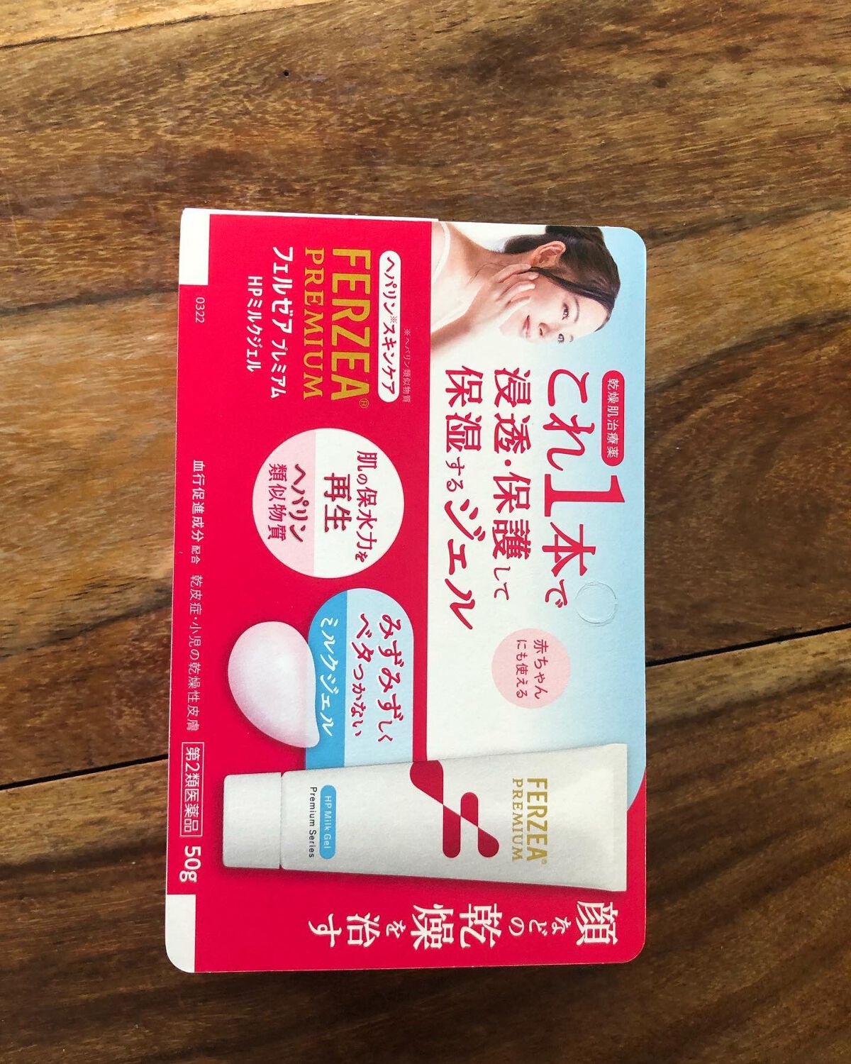 フェルゼアプレミアム HPミルクジェル(医薬品)/フェルゼア/その他を使ったクチコミ(2枚目)