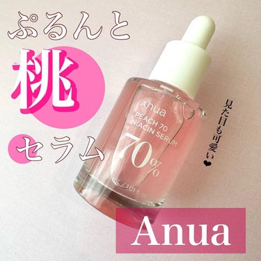 桃70%ナイアシンセラム/Anua/美容液を使ったクチコミ（1枚目）