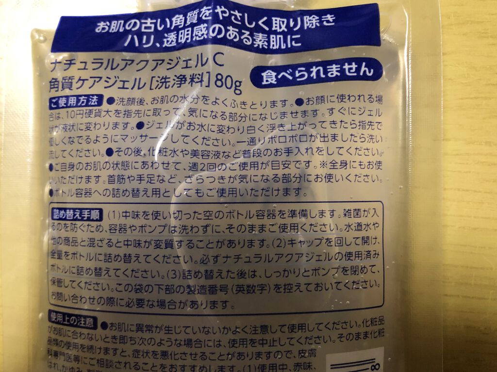 ホワイトクリアジェル/Cure/ピーリングを使ったクチコミ（2枚目）