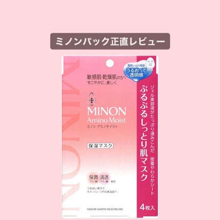 ミノン アミノモイスト ぷるぷるしっとり肌マスク/ミノン/シートマスク・パックを使ったクチコミ(1枚目)