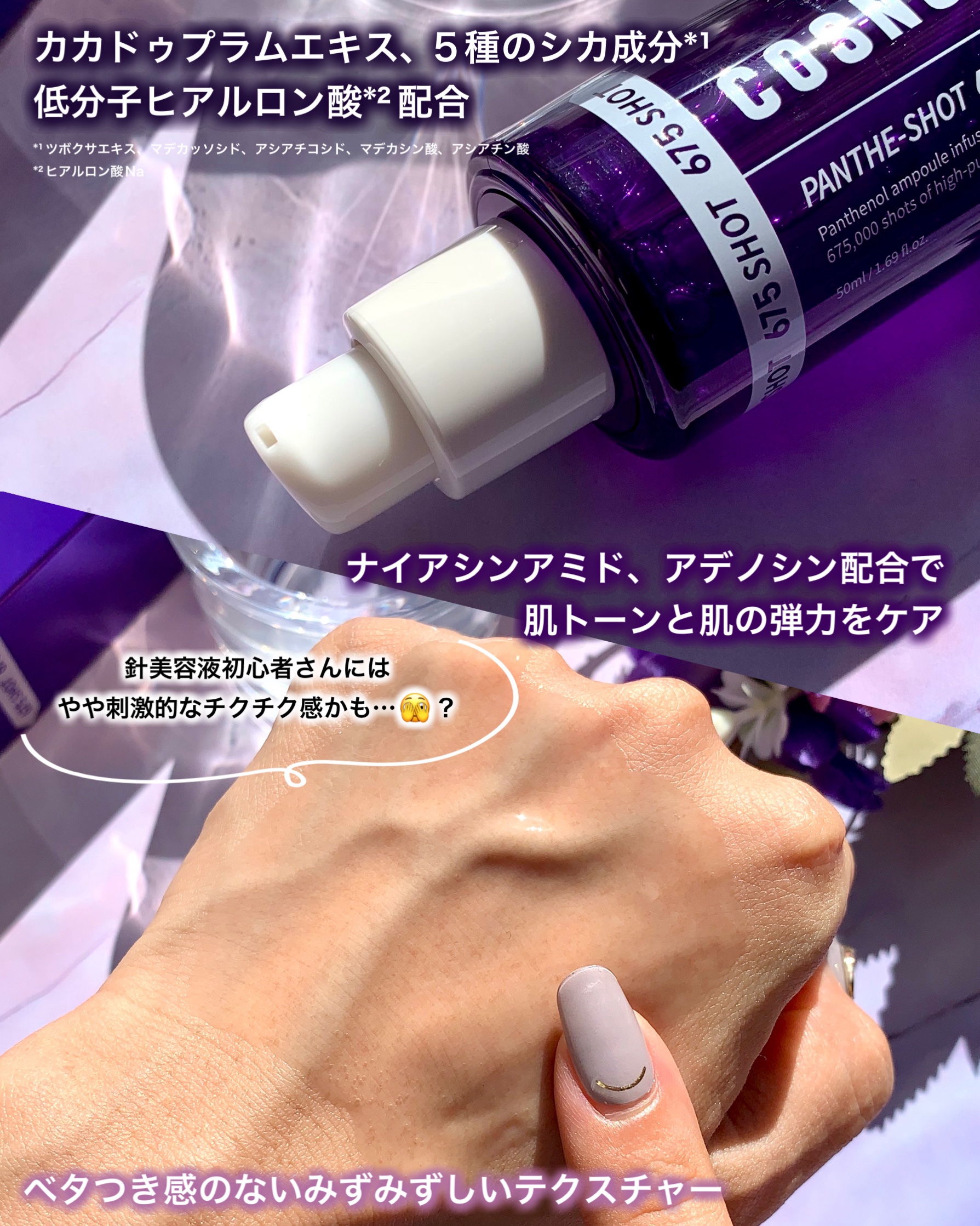 パンテショット675/COSNORI/美容液を使ったクチコミ（3枚目）