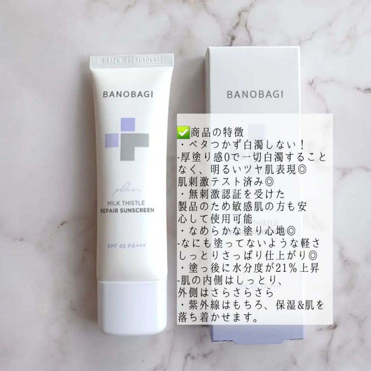 ミルクシスルリペアシカサンスクリーンプラス/BANOBAGI/日焼け止めミルクを使ったクチコミ（2枚目）