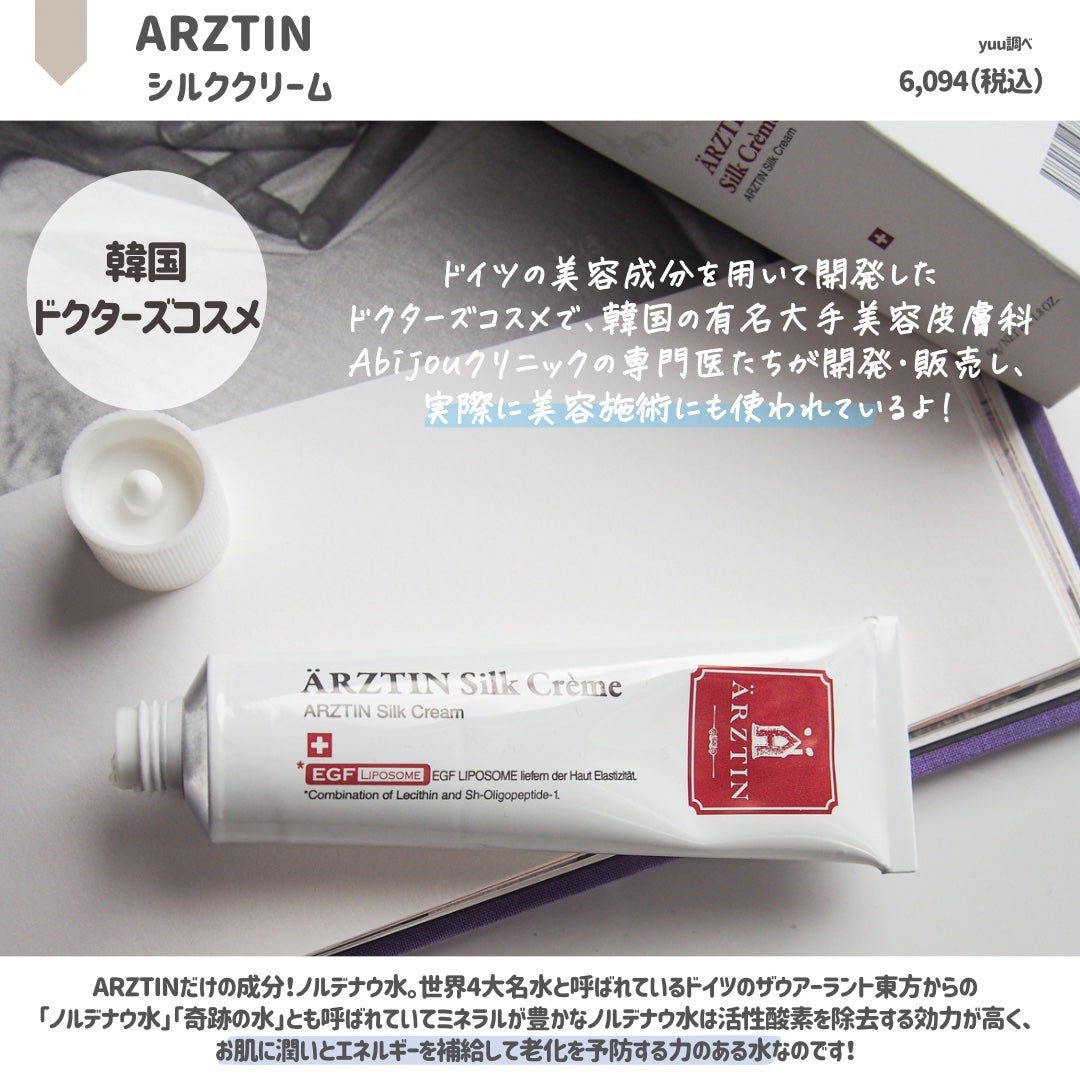 シルククリーム/エルツティン/美容液を使ったクチコミ(2枚目)