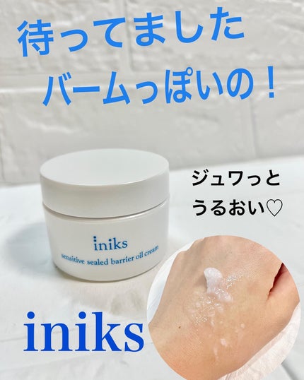 センシティブ シールドバリア オイルクリーム/iniks/フェイスクリームを使ったクチコミ(1枚目)
