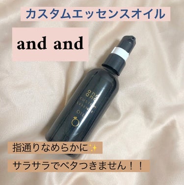 LIPS様からいただきました✨✨
and andの商品を使うのは初めてです！

このオイルはand andのトリートメントに混ぜて使ったり濡れた髪や乾燥した髪にも単品でも使えるそうで、
ストレートにした