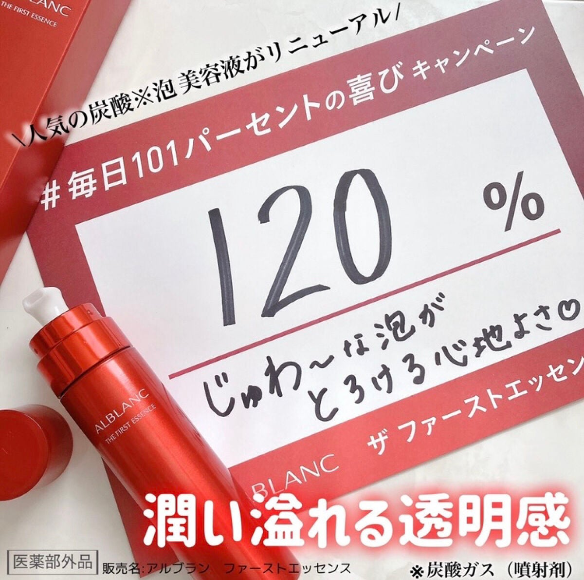 ザ ファーストエッセンス/ALBLANC/美容液を使ったクチコミ(1枚目)