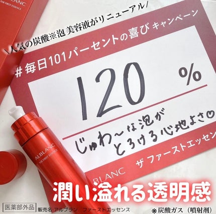 ザ ファーストエッセンス/ALBLANC/美容液を使ったクチコミ(1枚目)