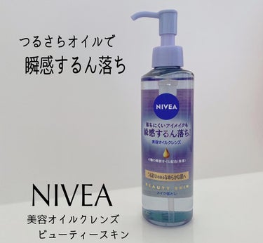 ニベア クレンジングオイル ビューティースキン 本体195ml/ニベア/オイルクレンジングを使ったクチコミ（1枚目）