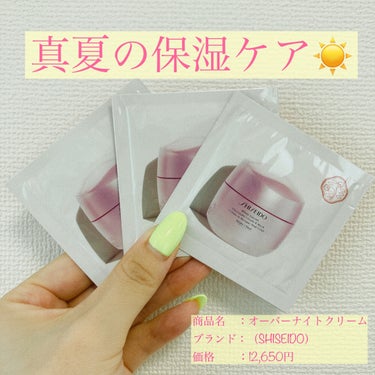 ホワイトルーセント オーバーナイト クリーム/SHISEIDO/フェイスクリームを使ったクチコミ（1枚目）