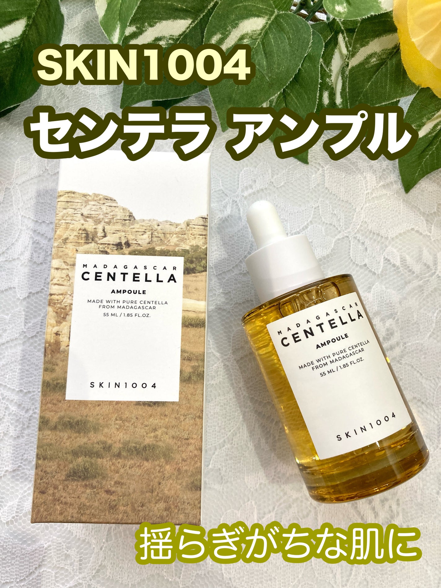 センテラ アンプル/SKIN1004/美容液を使ったクチコミ(1枚目)
