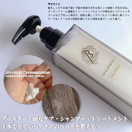 βeater-cream/Maison-de-Merli/サロンシャンプーを使ったクチコミ(2枚目)