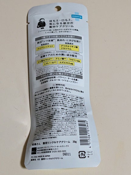 乾燥さん 薬用リンクルケアクリーム 【医薬部外品】/乾燥さん/フェイスクリームを使ったクチコミ(5枚目)