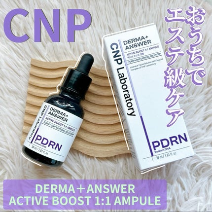 ダーマアンサー PDRN アクティブブースト1:1アンプル/CNP Laboratory/美容液を使ったクチコミ(1枚目)