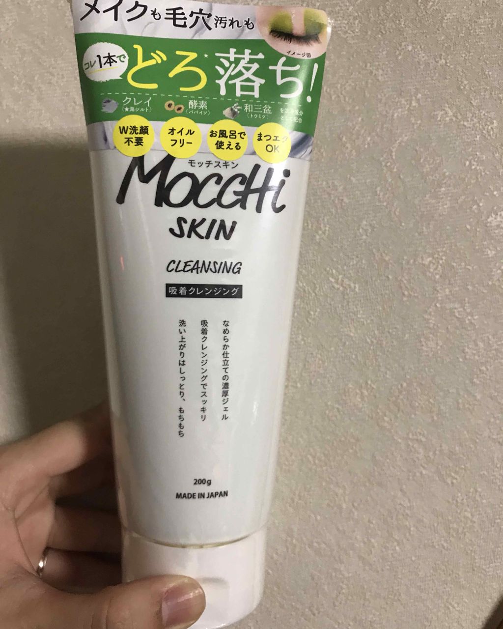 モッチスキン吸着クレンジング/MoccHi SKIN/クレンジングジェルを使ったクチコミ(1枚目)
