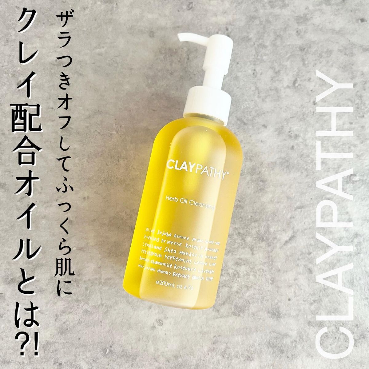 クレンジングオイル/CLAYPATHY/オイルクレンジングを使ったクチコミ（1枚目）