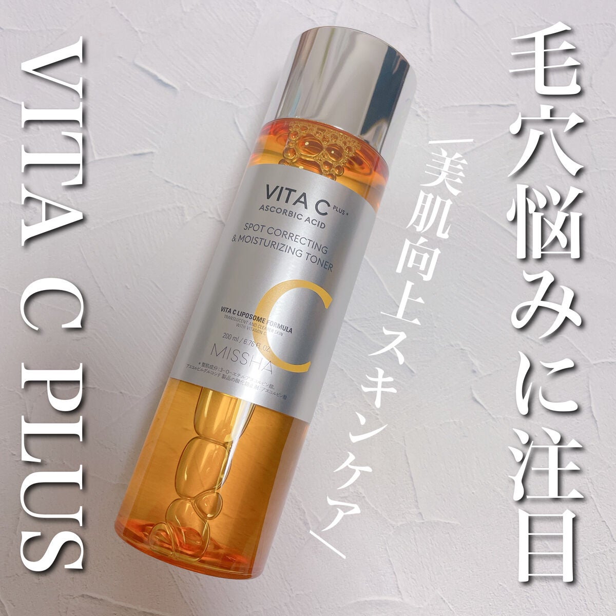 ビタシープラス 化粧水/MISSHA/化粧水を使ったクチコミ(1枚目)