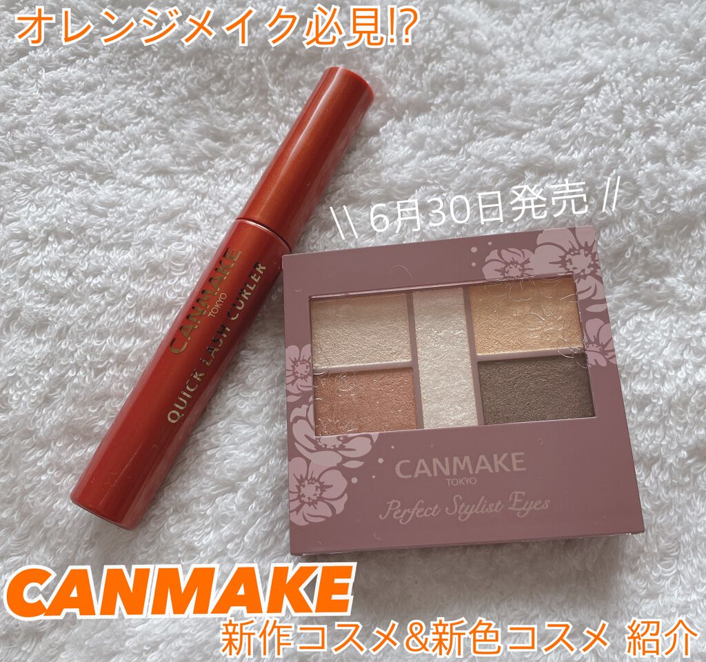 クイックラッシュカーラー/キャンメイク/マスカラ下地を使ったクチコミ（1枚目）