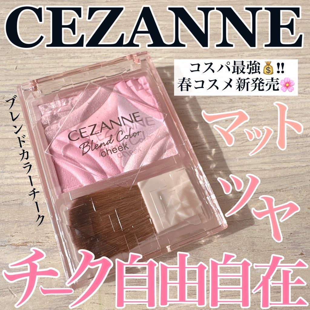 ブレンドカラーチーク/CEZANNE/チークを使ったクチコミ(1枚目)